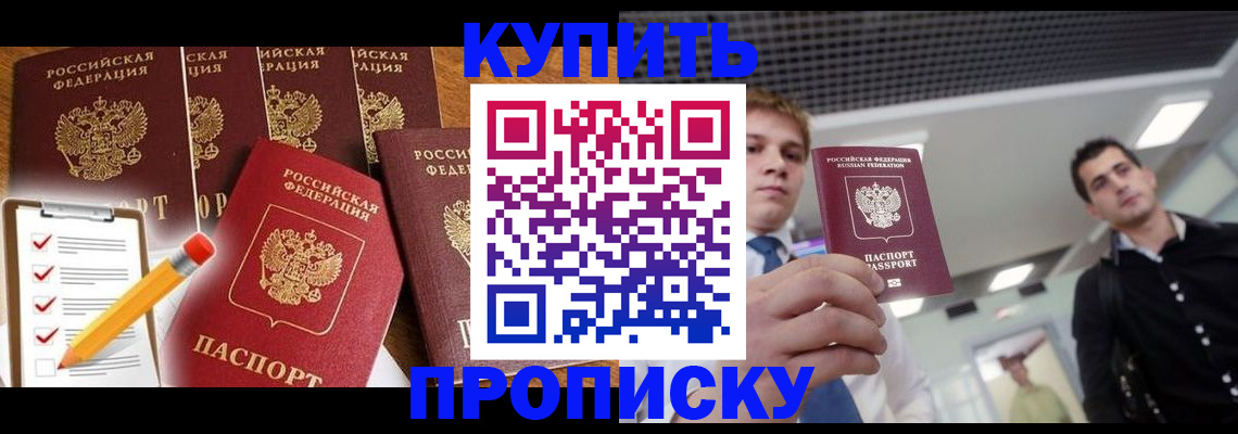 прописка для школы в Алейске