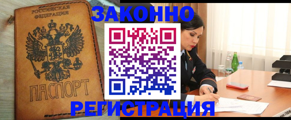 прописка для военкомата в Алейске