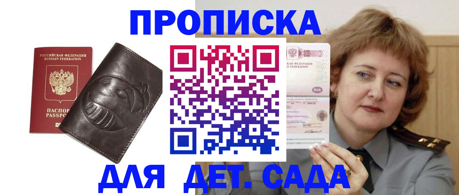 прописка в Алейске