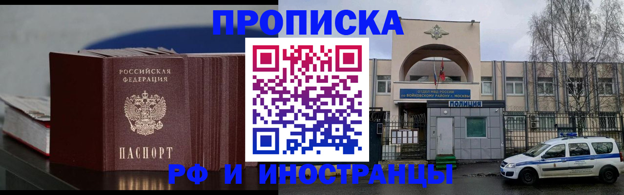 временная регистрация собственник в Алейске