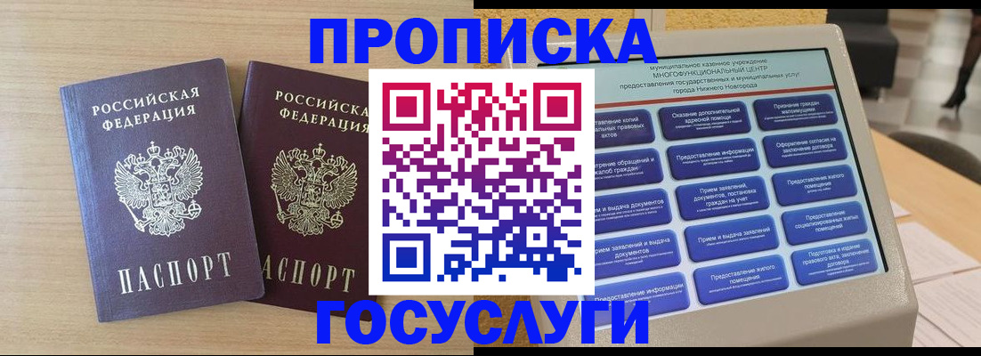 временная регистрация купить в Алейске
